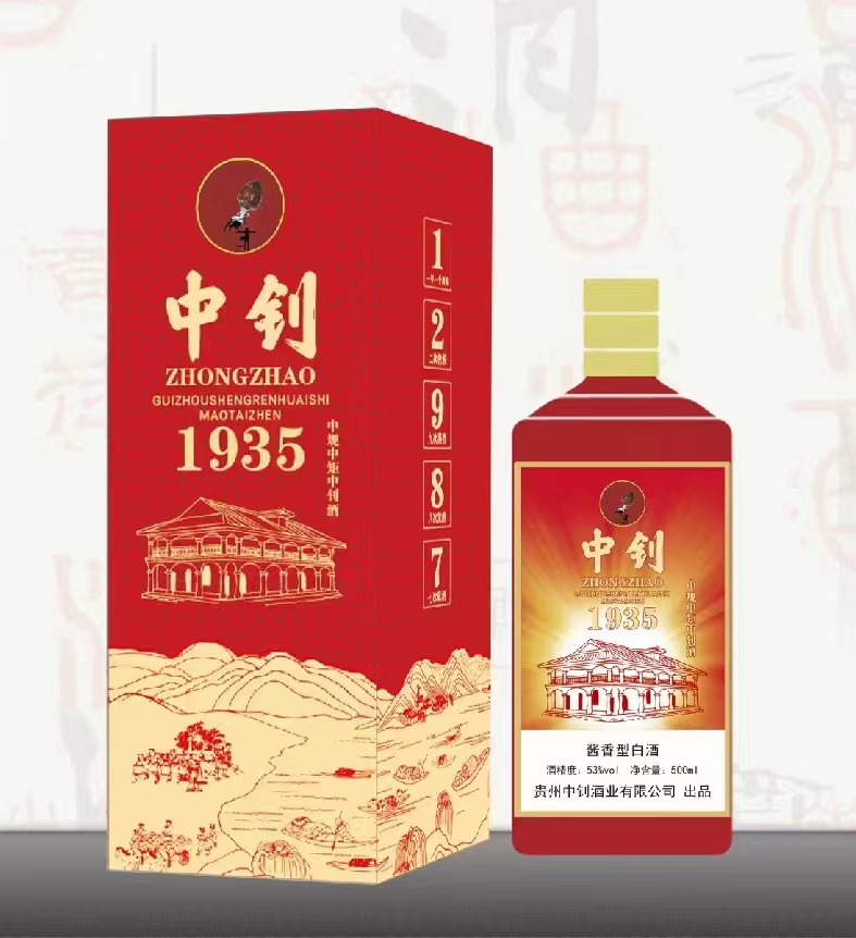中釗1935-全國(guó)統(tǒng)一零售價(jià)619元/瓶